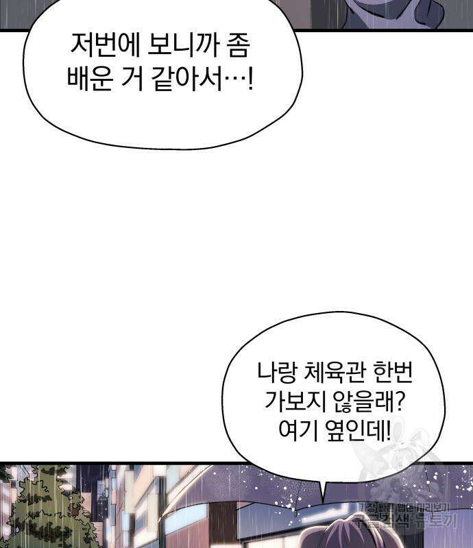 옥타곤 리벤지 5화 38