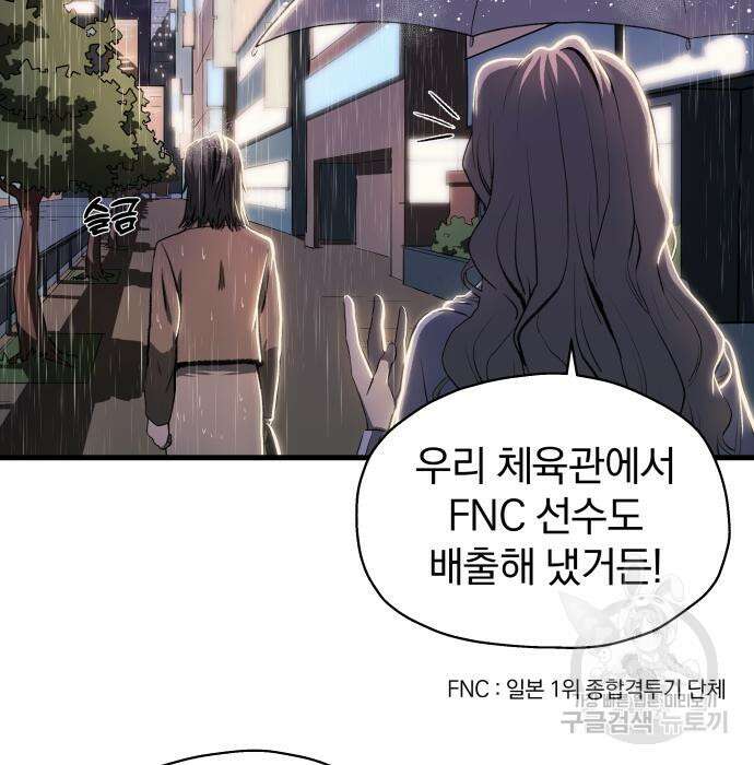 옥타곤 리벤지 5화 40
