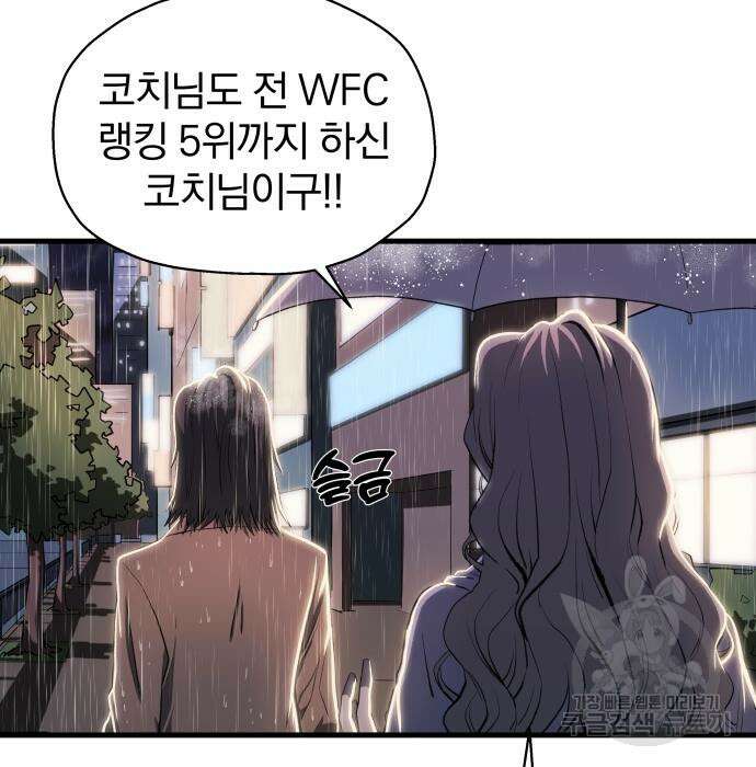 옥타곤 리벤지 5화 41