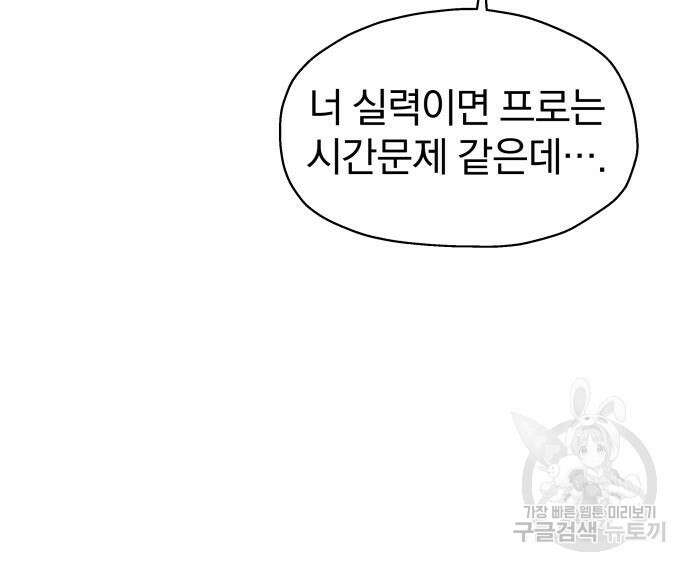 옥타곤 리벤지 5화 42