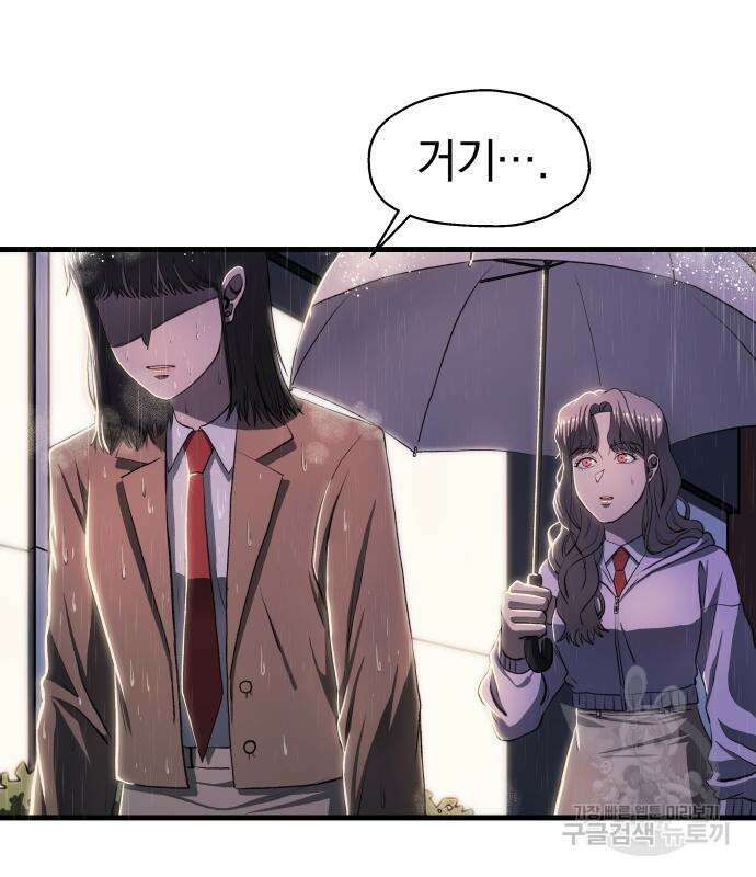 옥타곤 리벤지 5화 43