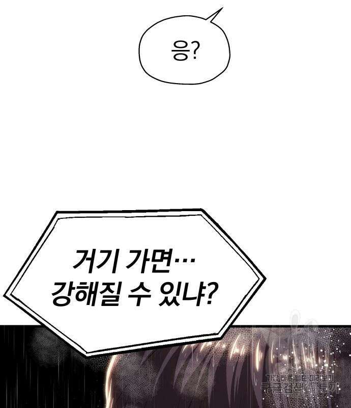 옥타곤 리벤지 5화 44