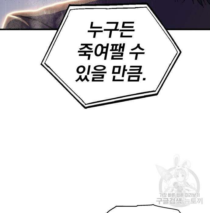 옥타곤 리벤지 5화 46