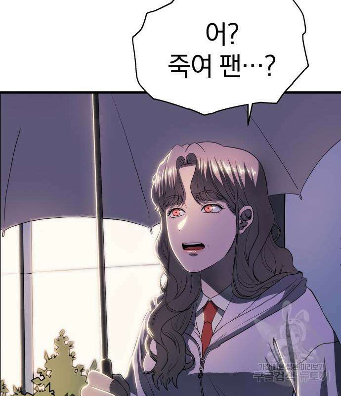 옥타곤 리벤지 5화 47