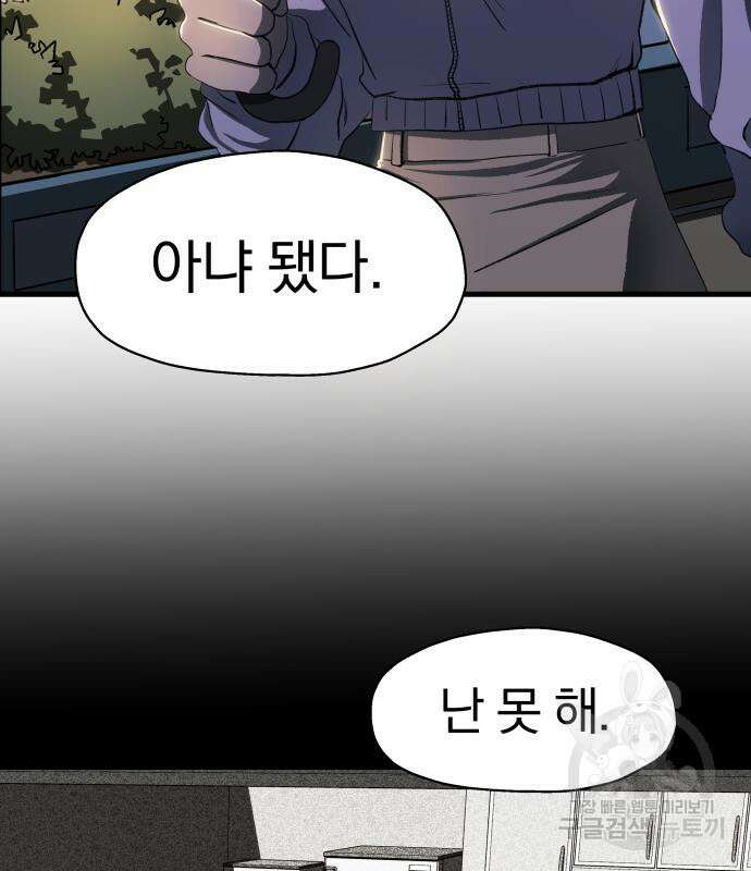 옥타곤 리벤지 5화 48