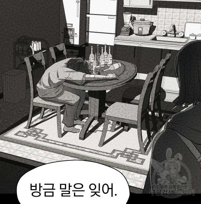 옥타곤 리벤지 5화 49