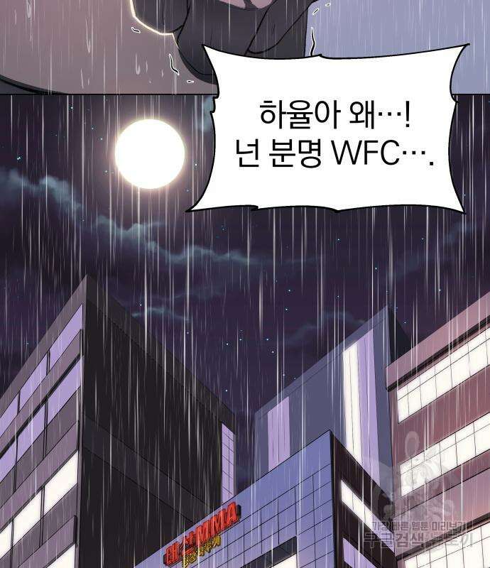 옥타곤 리벤지 5화 51