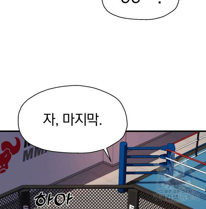 옥타곤 리벤지 5화 56