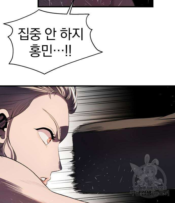옥타곤 리벤지 5화 65