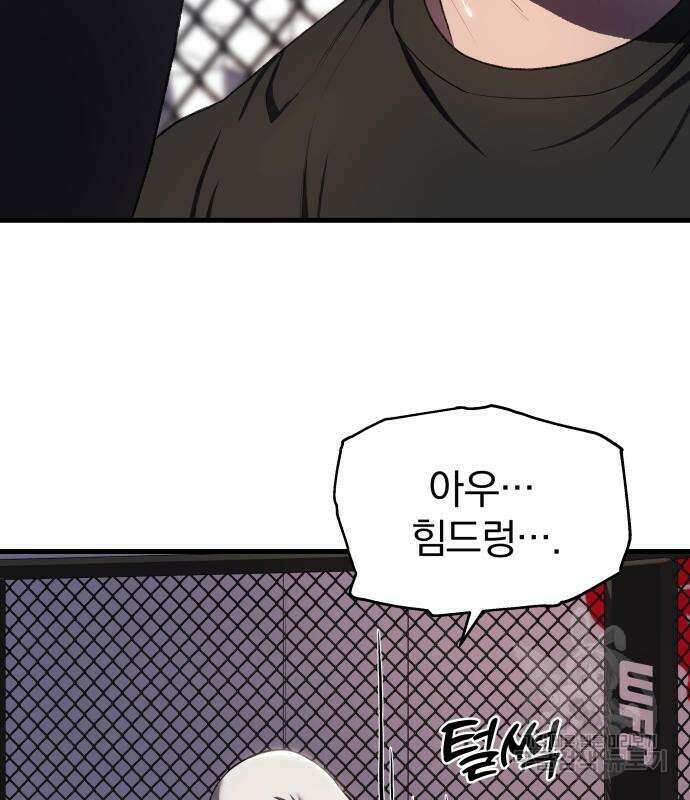 옥타곤 리벤지 5화 74