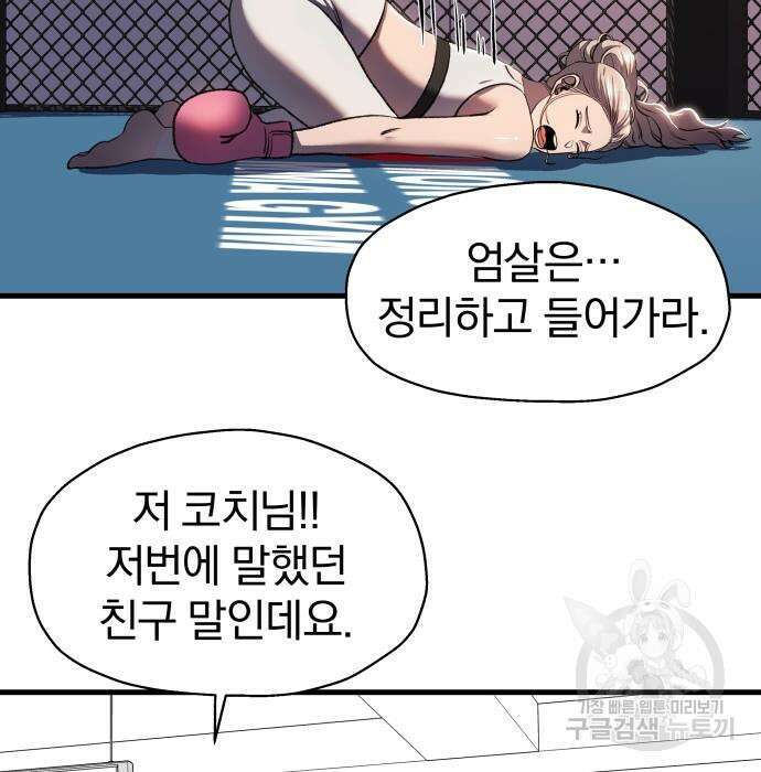 옥타곤 리벤지 5화 75