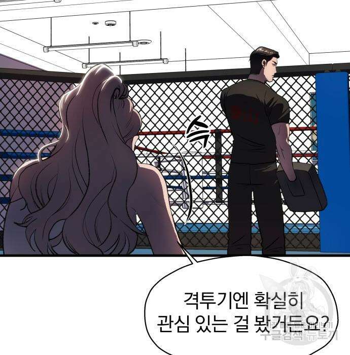 옥타곤 리벤지 5화 76