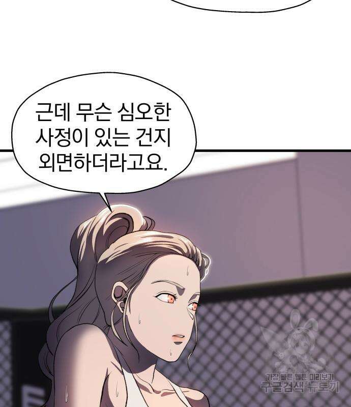옥타곤 리벤지 5화 77