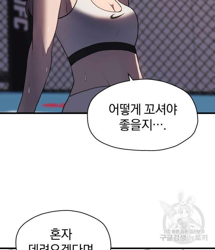 옥타곤 리벤지 5화 78