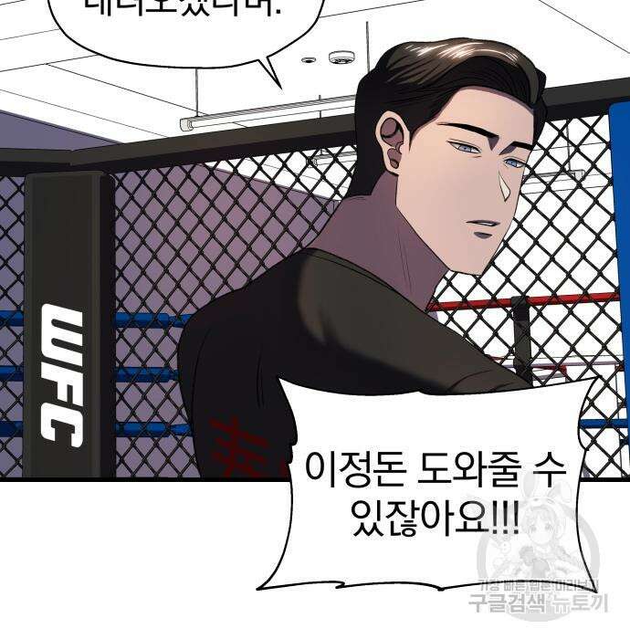 옥타곤 리벤지 5화 79
