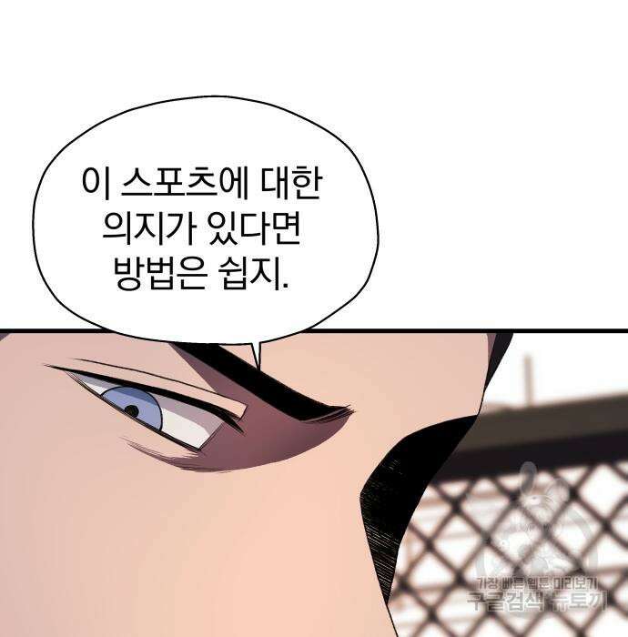 옥타곤 리벤지 5화 80