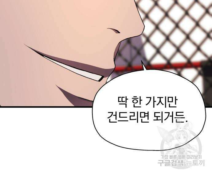 옥타곤 리벤지 5화 81