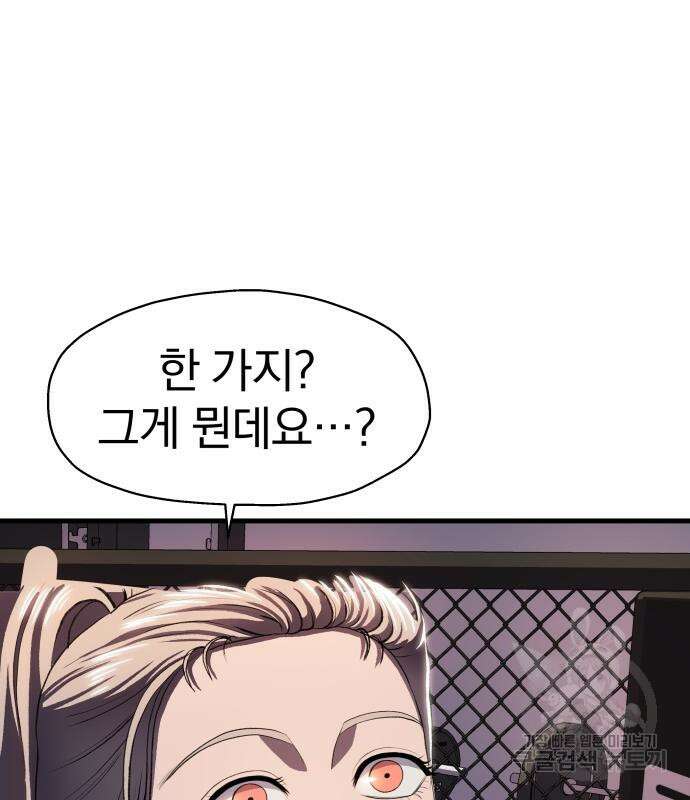 옥타곤 리벤지 5화 82