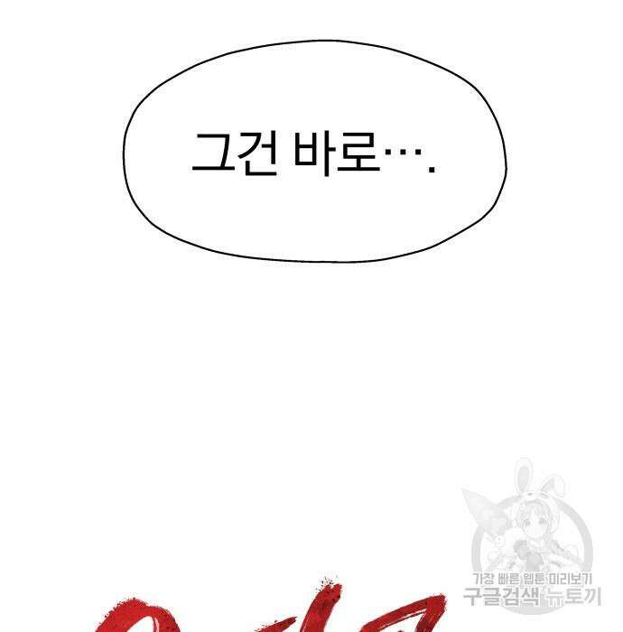 옥타곤 리벤지 5화 84