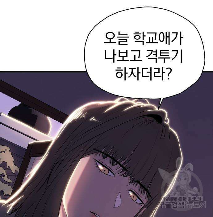 옥타곤 리벤지 5화 88