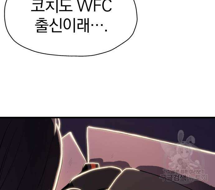 옥타곤 리벤지 5화 90