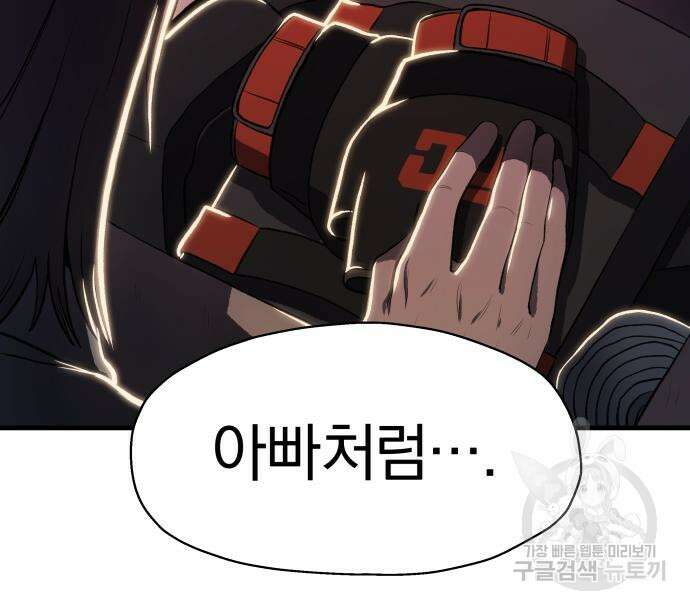 옥타곤 리벤지 5화 91
