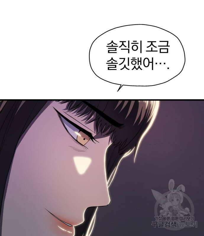 옥타곤 리벤지 5화 92
