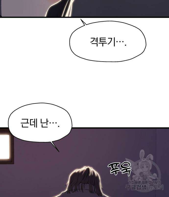 옥타곤 리벤지 5화 93