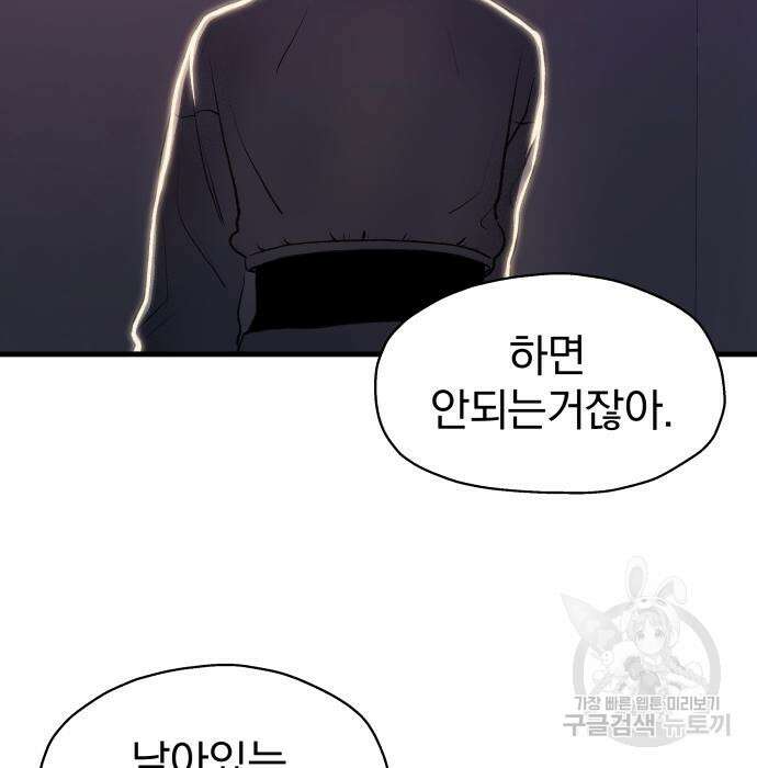 옥타곤 리벤지 5화 94