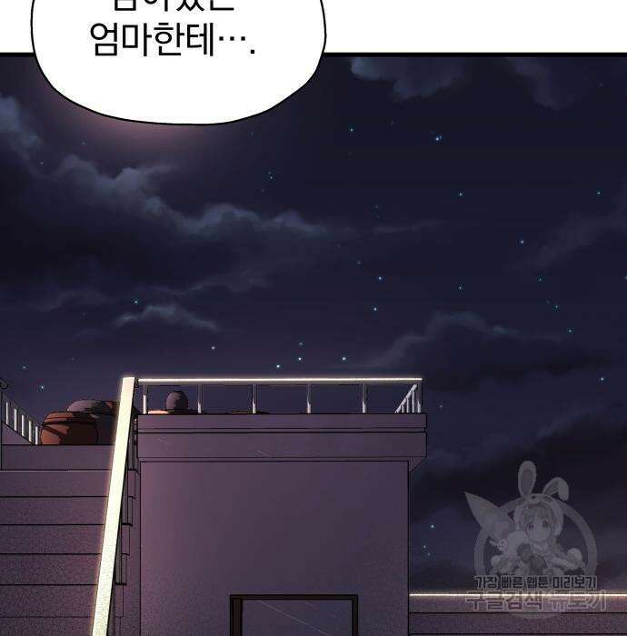 옥타곤 리벤지 5화 95