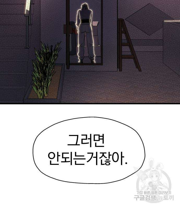 옥타곤 리벤지 5화 96