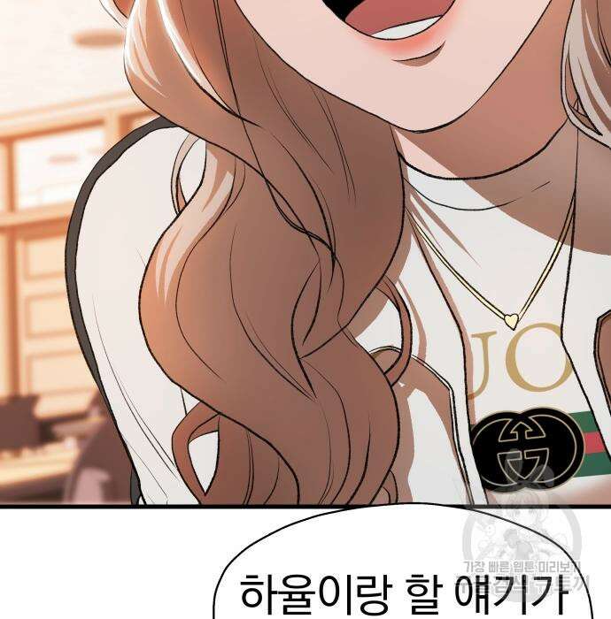 옥타곤 리벤지 5화 104