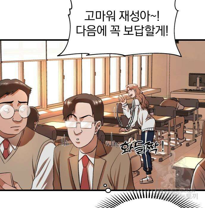 옥타곤 리벤지 5화 107