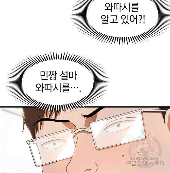 옥타곤 리벤지 5화 108