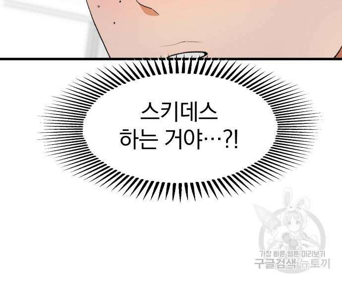옥타곤 리벤지 5화 109