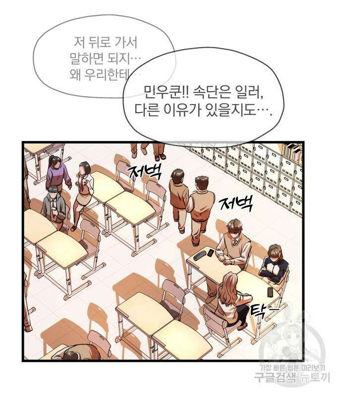 옥타곤 리벤지 5화 110