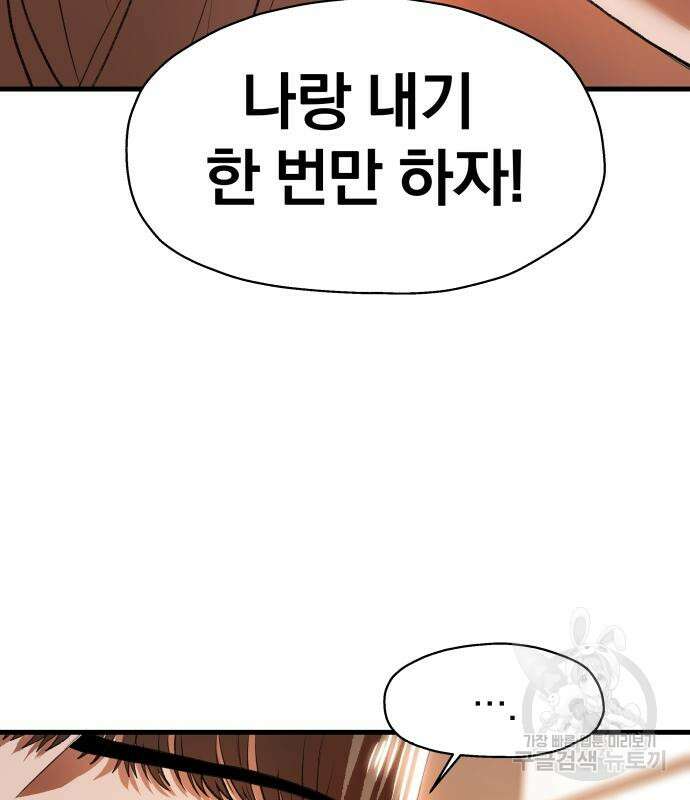 옥타곤 리벤지 5화 114