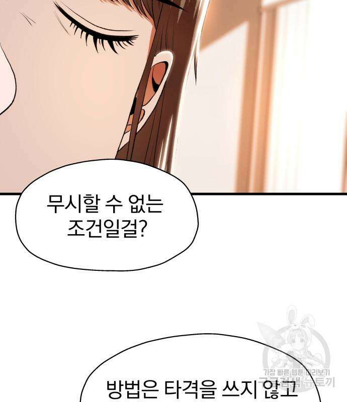 옥타곤 리벤지 5화 115