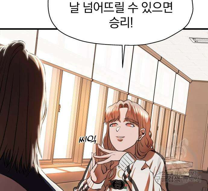 옥타곤 리벤지 5화 116