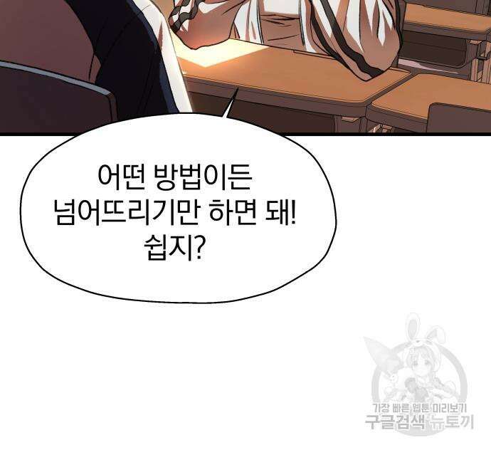 옥타곤 리벤지 5화 117