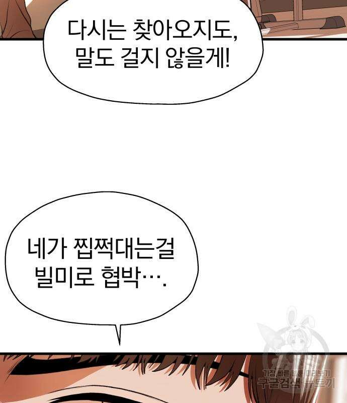 옥타곤 리벤지 5화 119