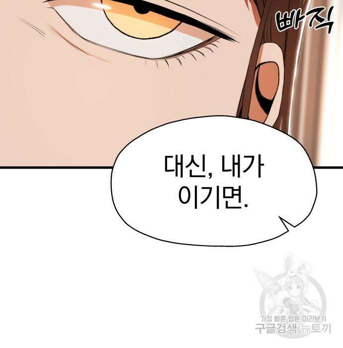 옥타곤 리벤지 5화 120