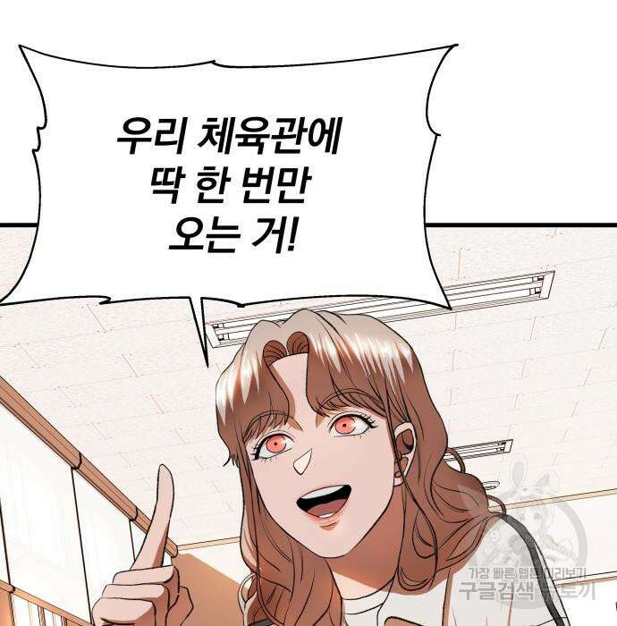 옥타곤 리벤지 5화 121