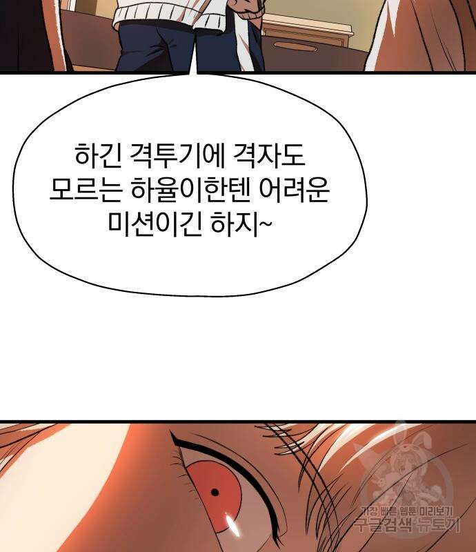 옥타곤 리벤지 5화 127