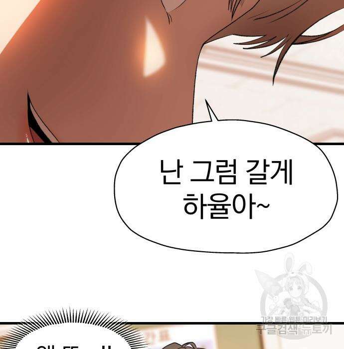 옥타곤 리벤지 5화 128