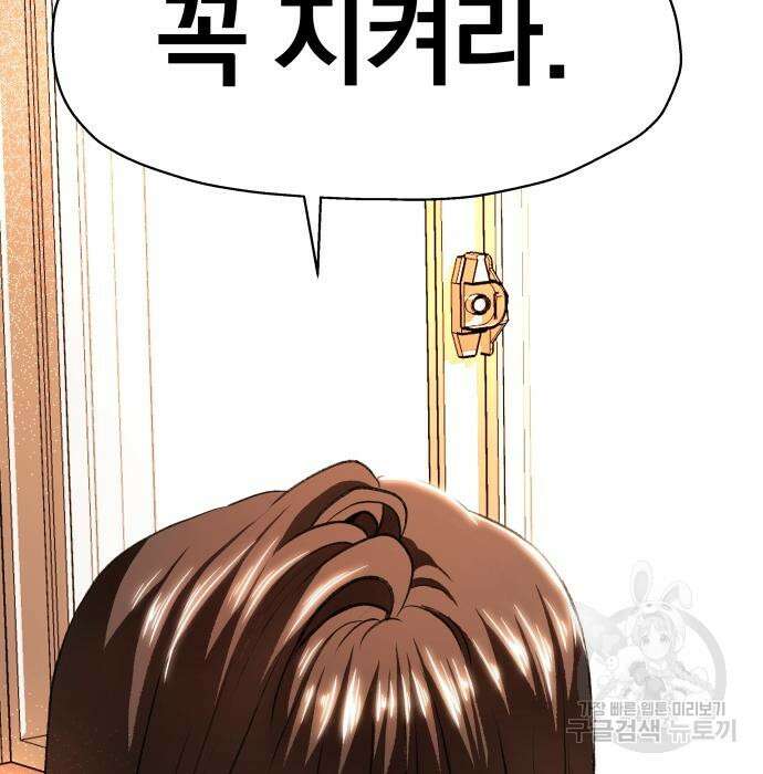 옥타곤 리벤지 5화 133