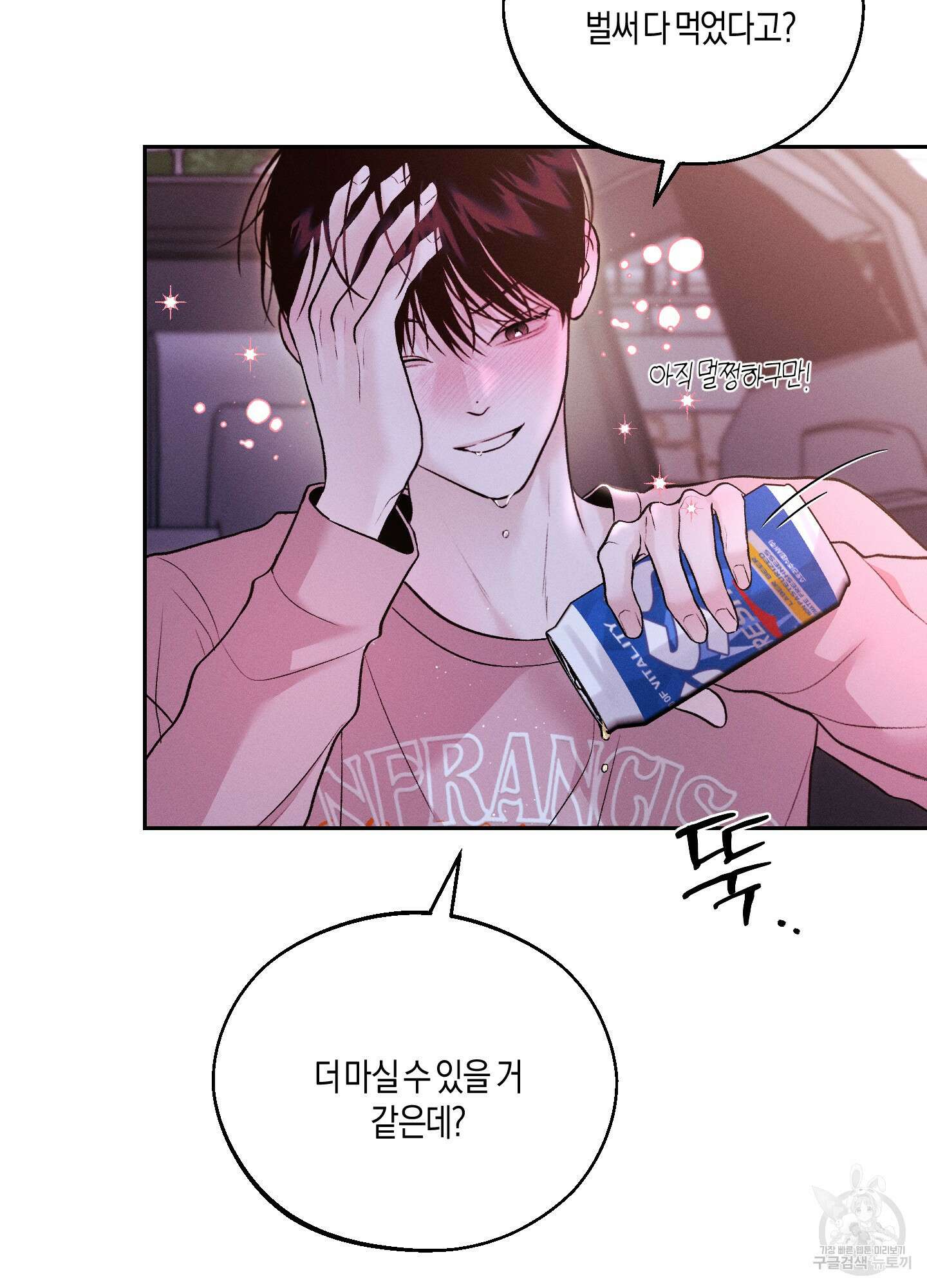 월요일의 구원자 13화 3