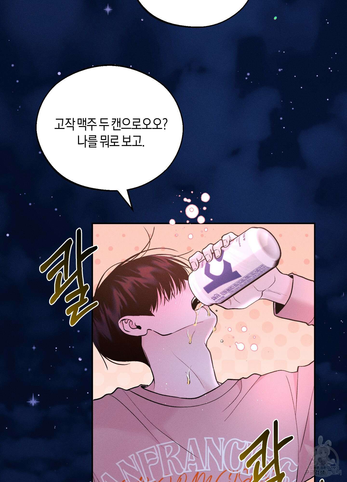 월요일의 구원자 13화 4