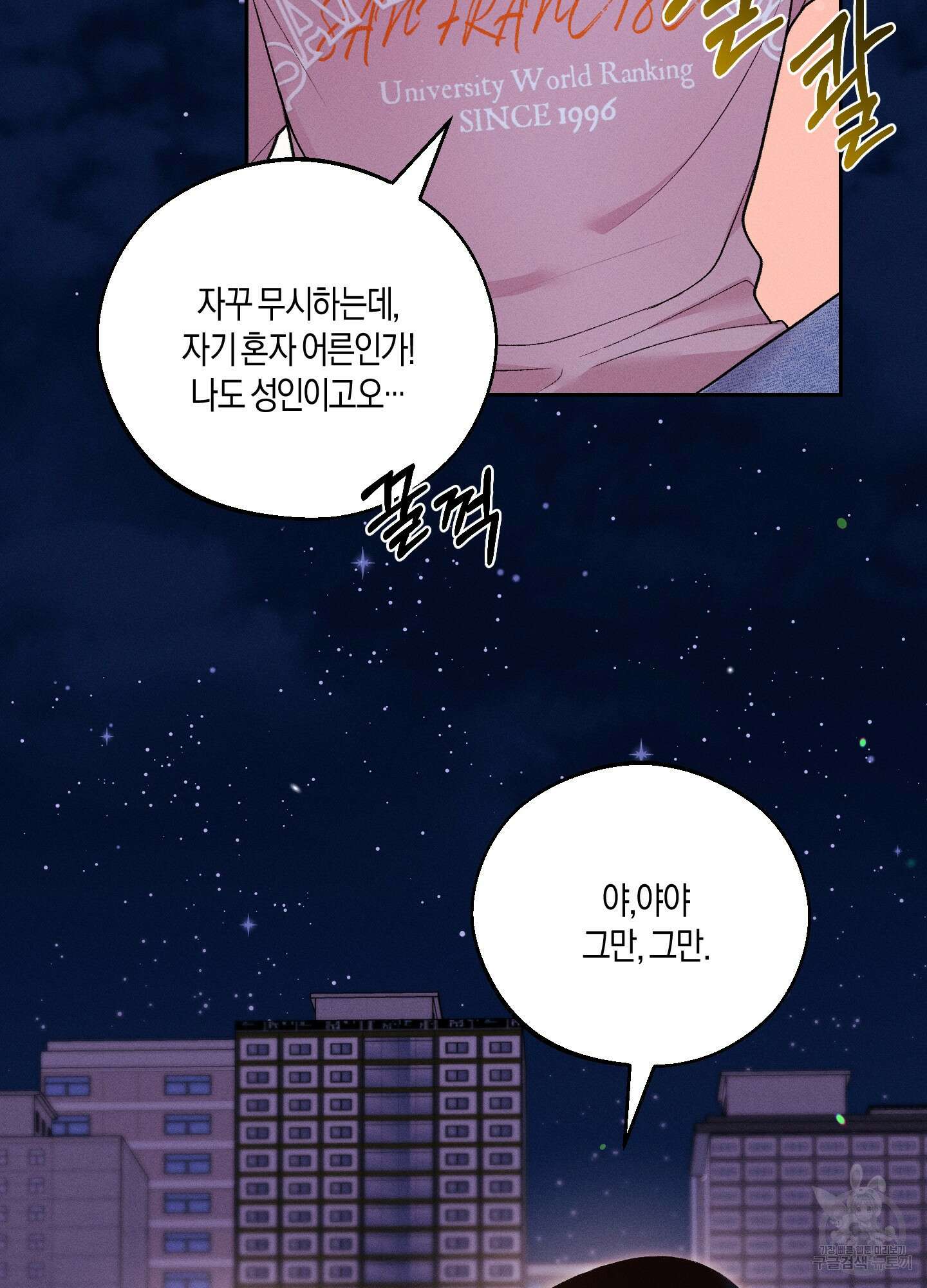 월요일의 구원자 13화 5