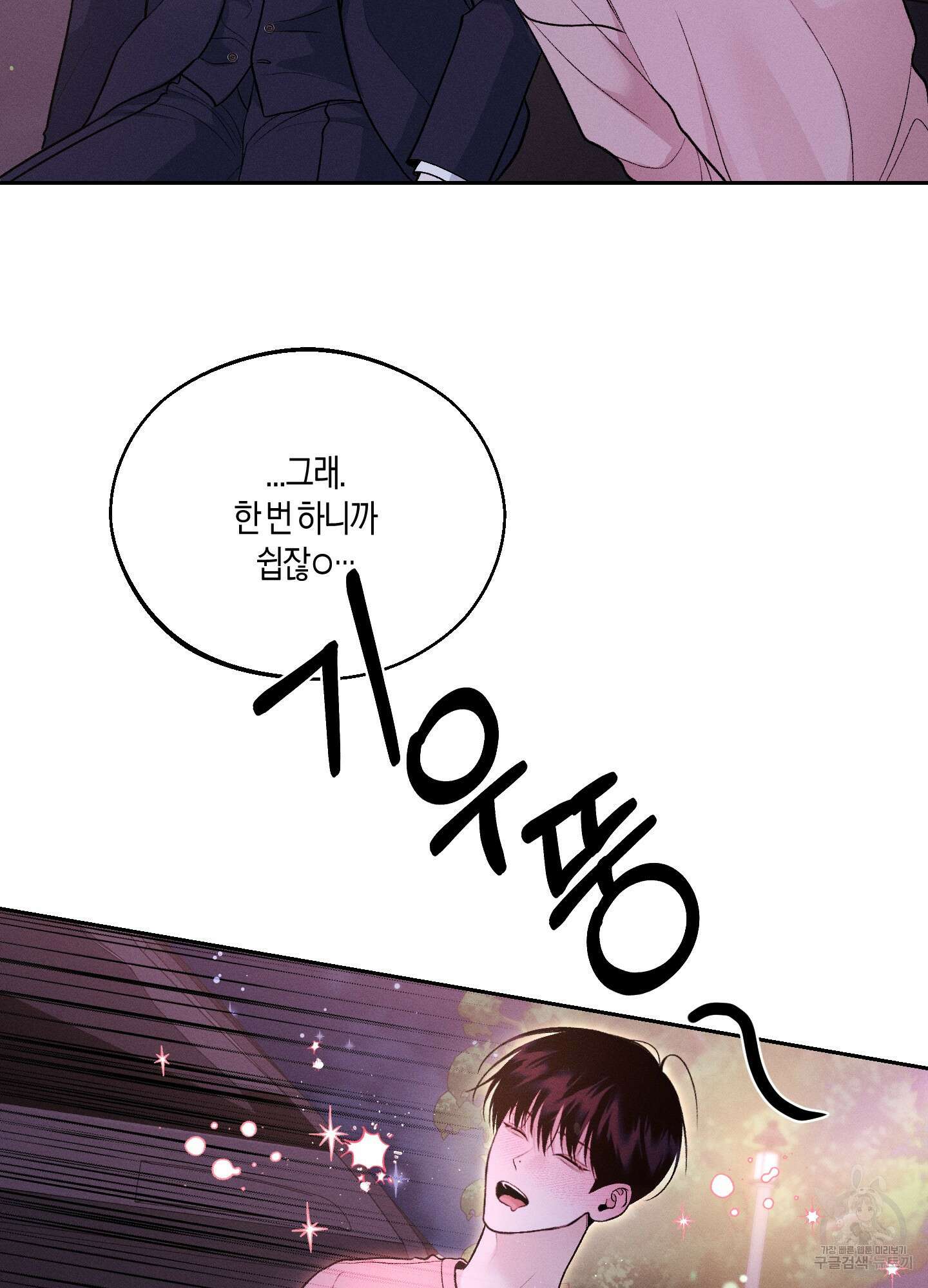 월요일의 구원자 13화 13